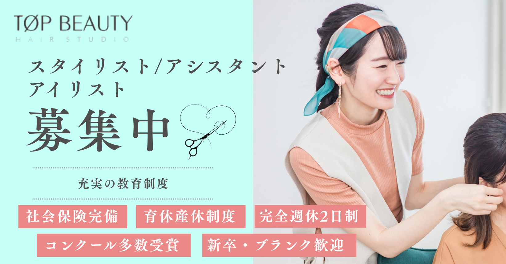 有限会社トップを最後の転職先にしませんか?